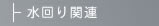 ֘A
